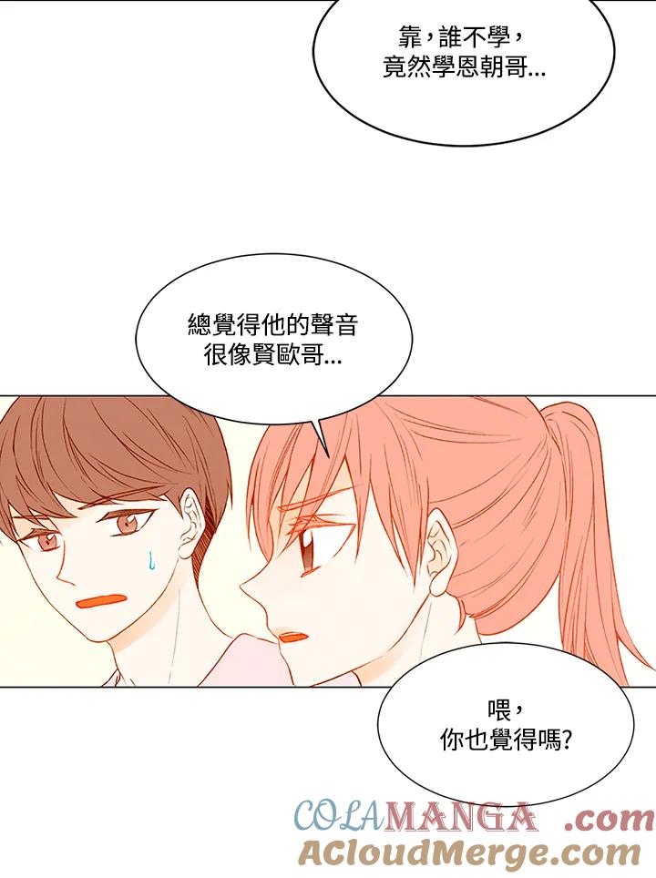 《Imitation》第2季 第19话 第55页