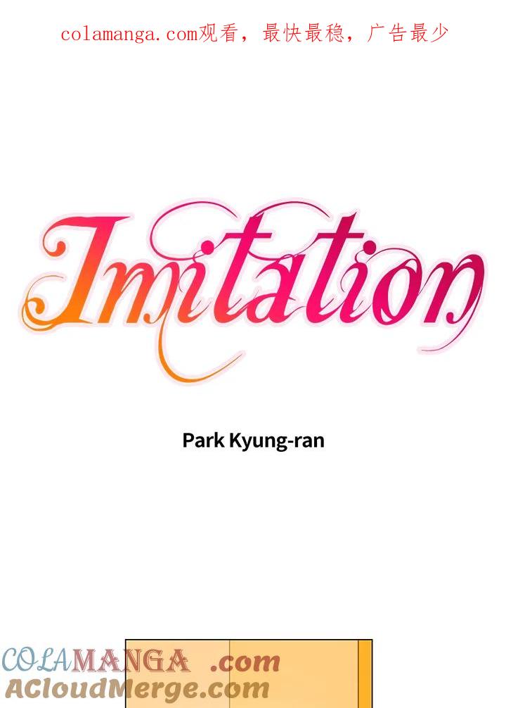 《Imitation》第2季 第19话 第1页