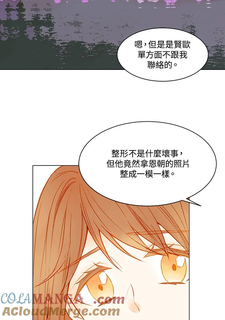 《Imitation》第2季 第20话 第19页