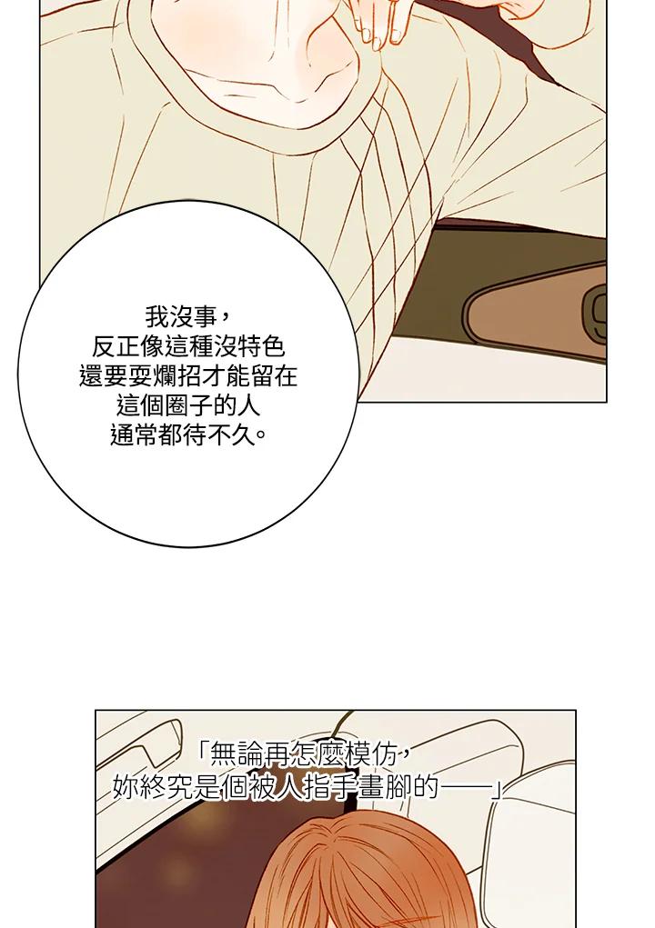 《Imitation》第2季 第20话 第21页