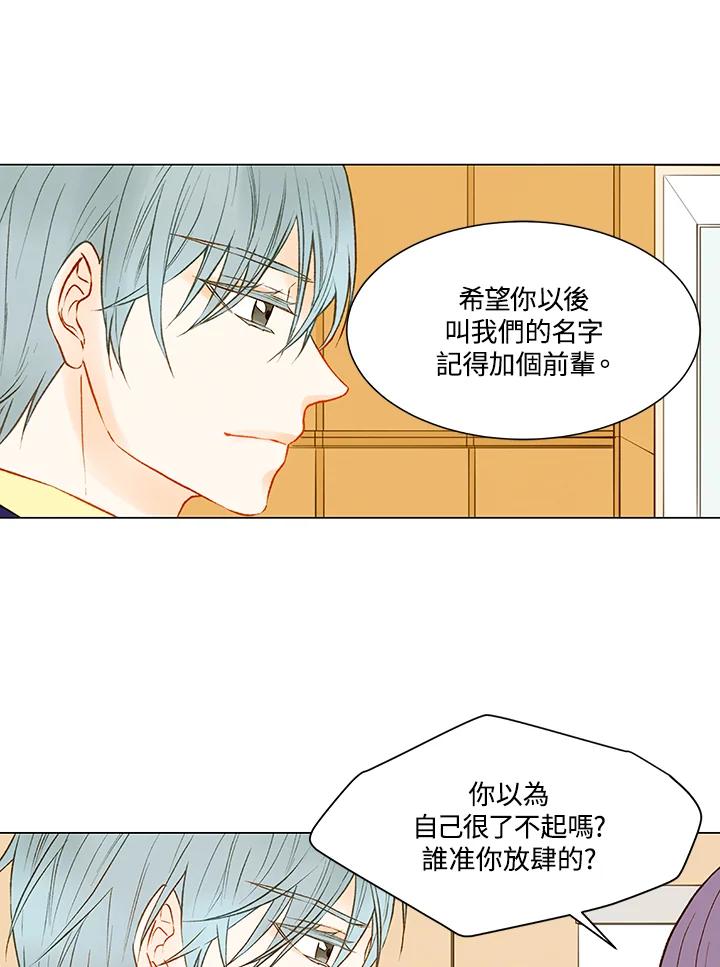 《Imitation》第2季 第20话 第42页