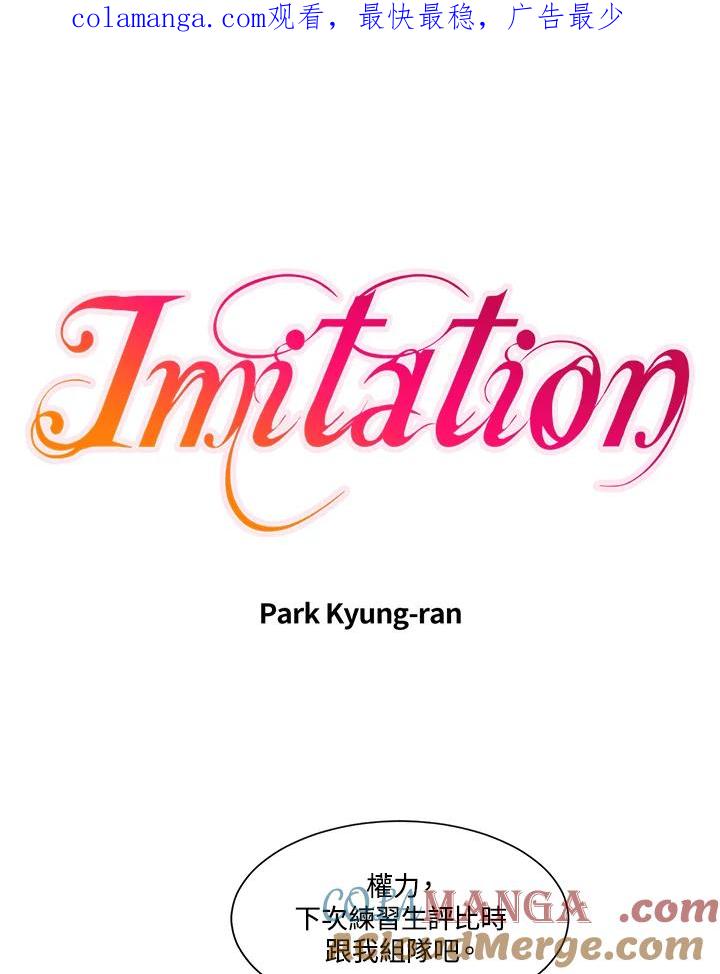 《Imitation》第2季 第20话 第1页