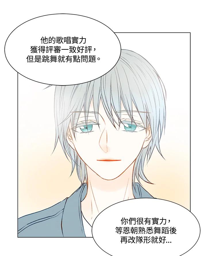 《Imitation》第2季 第20话 第12页
