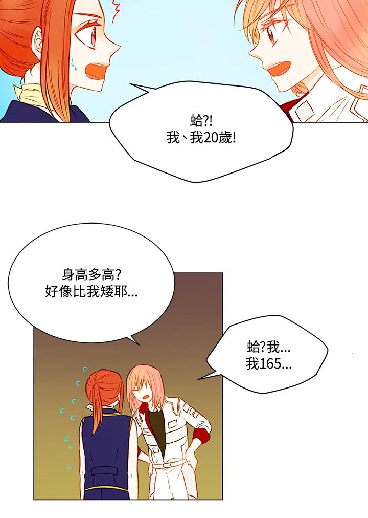 《Imitation》第2季 第20话 第33页