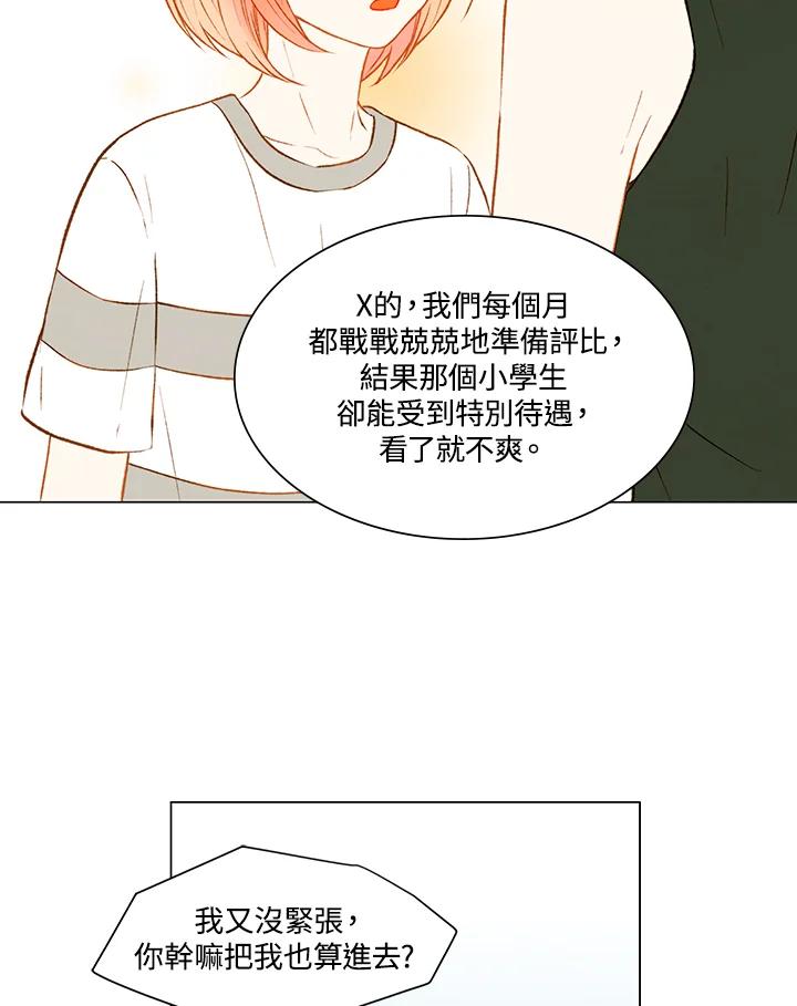 《Imitation》第2季 第20话 第5页
