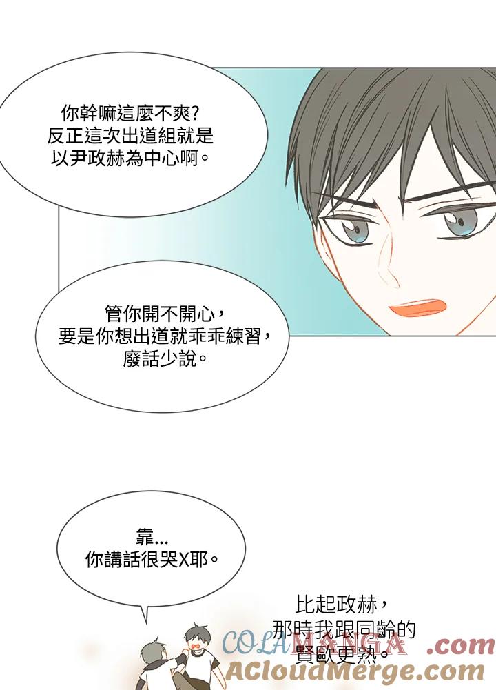 《Imitation》第2季 第20话 第7页