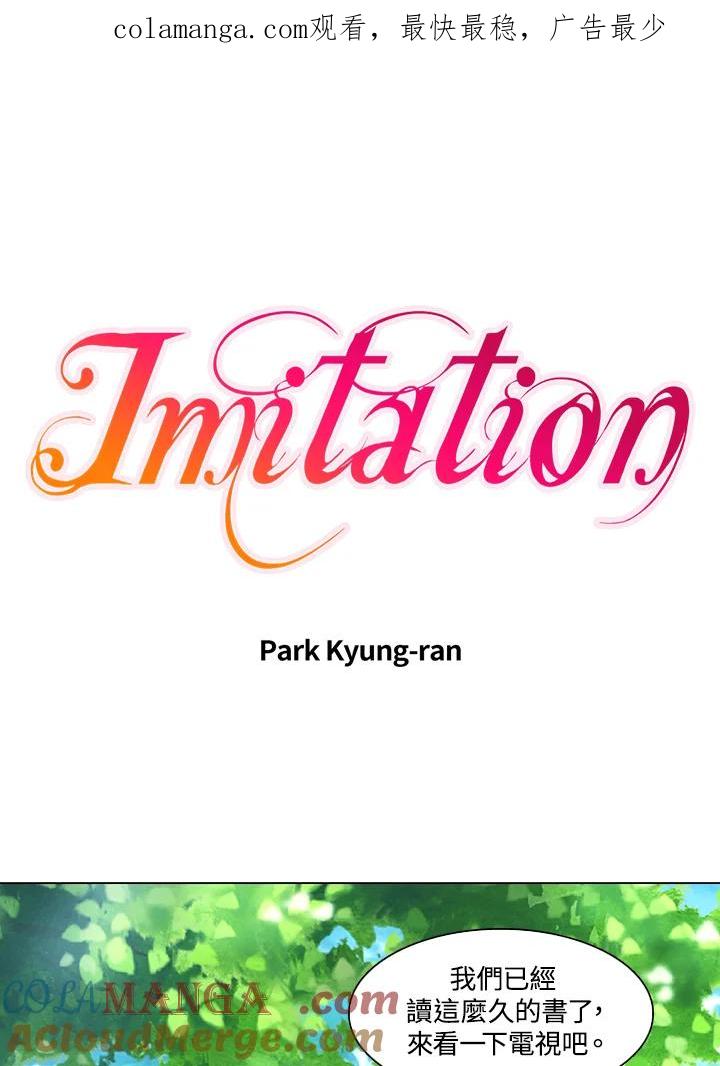 《Imitation》第2季 第21话 第1页