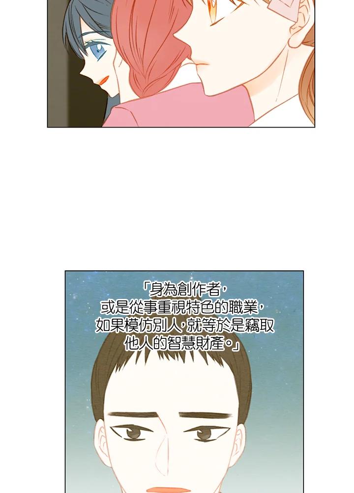 《Imitation》第2季 第21话 第23页