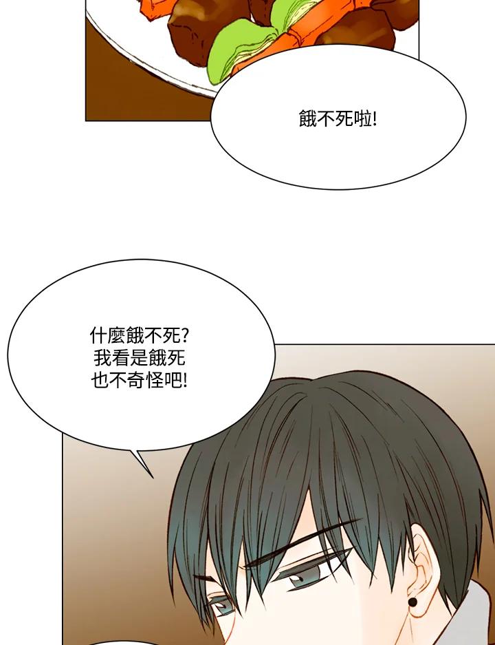 《Imitation》第2季 第21话 第54页