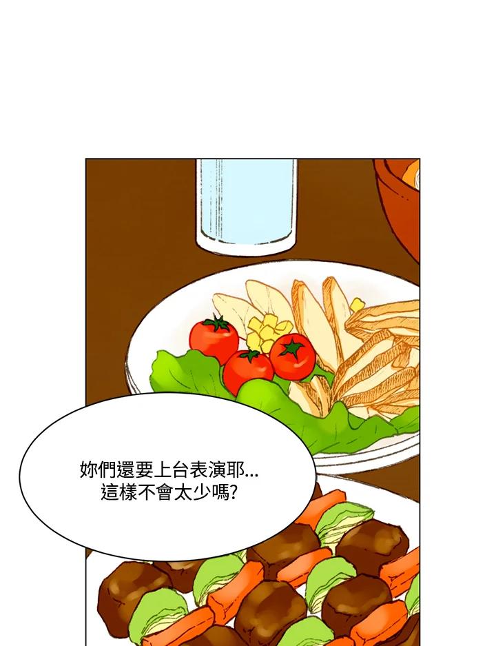 《Imitation》第2季 第21话 第53页