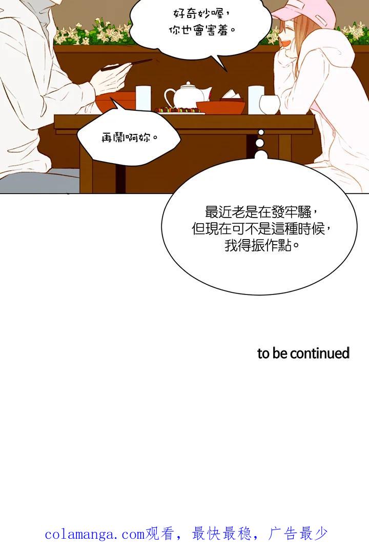《Imitation》第2季 第21话 第62页