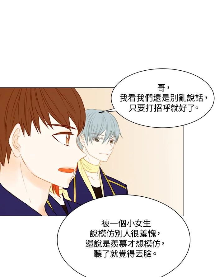 《Imitation》第2季 第21话 第44页