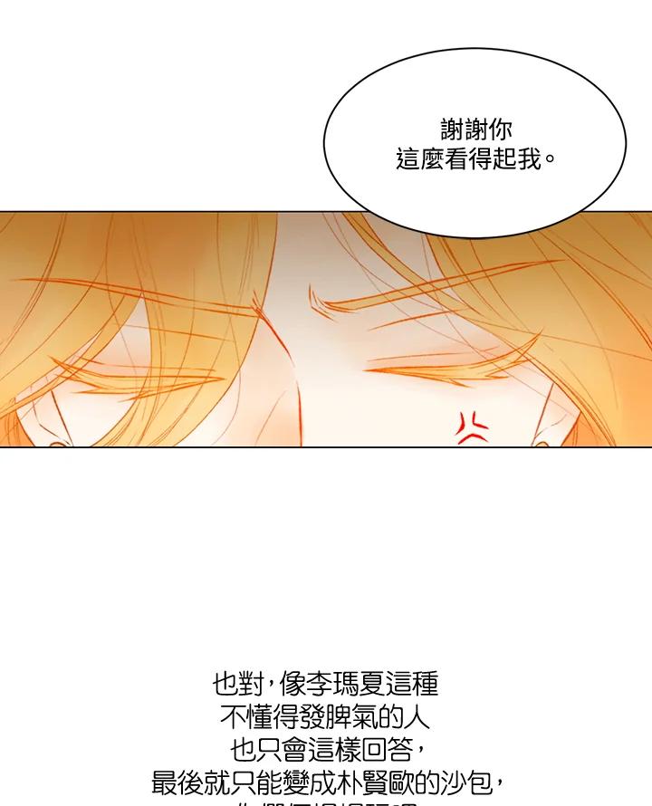 《Imitation》第2季 第21话 第35页
