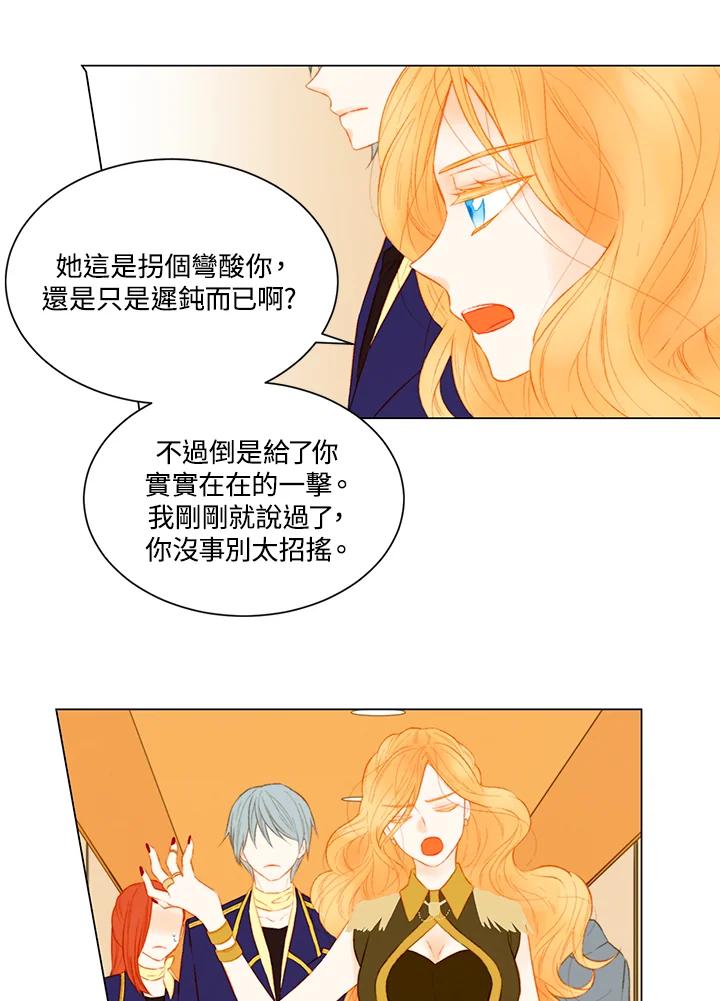 《Imitation》第2季 第21话 第42页