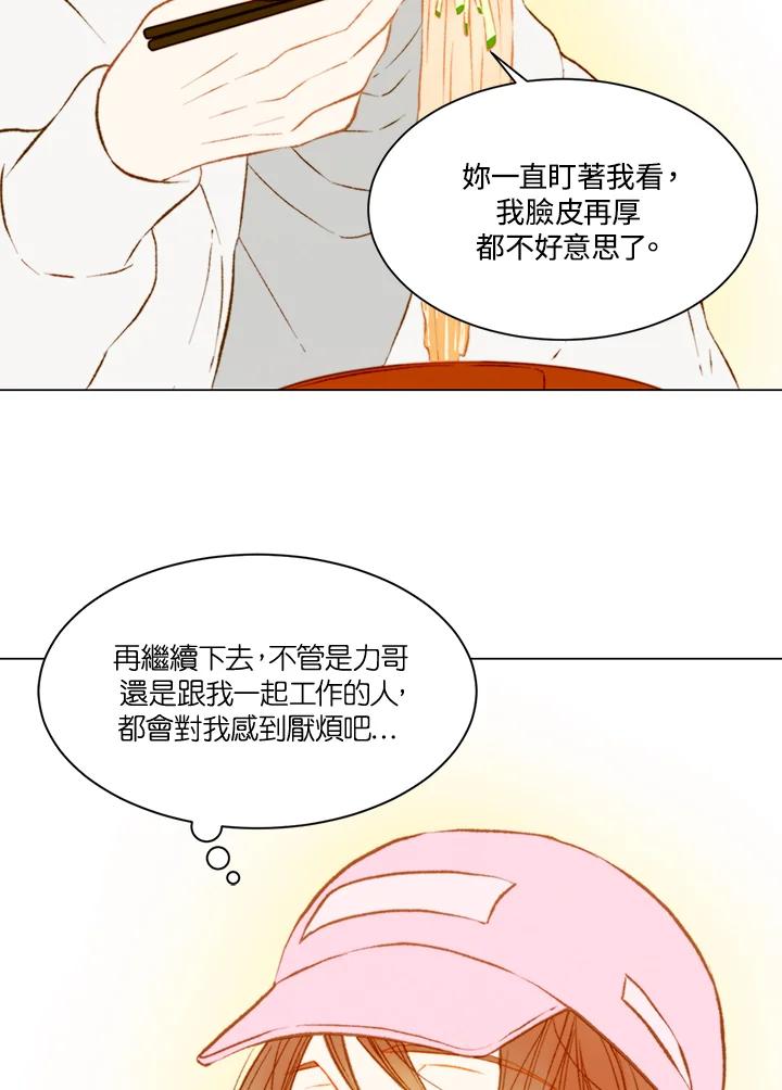 《Imitation》第2季 第21话 第60页