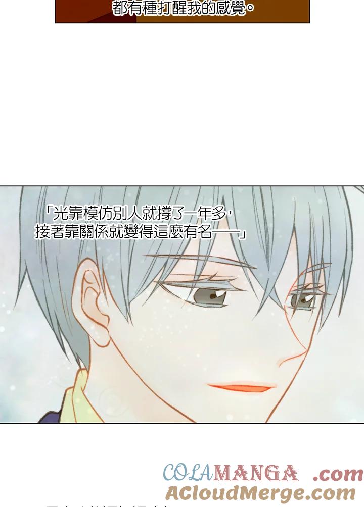 《Imitation》第2季 第21话 第58页