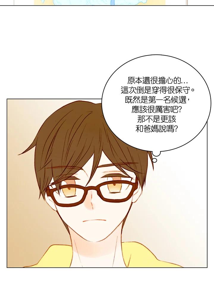 《Imitation》第2季 第21话 第15页