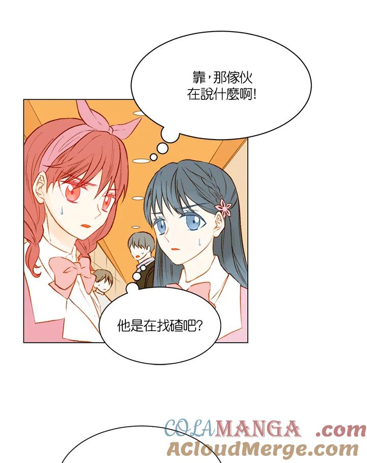 《Imitation》第2季 第21话 第31页