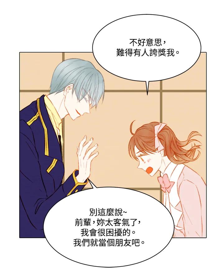 《Imitation》第2季 第21话 第38页