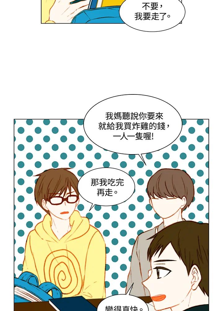 《Imitation》第2季 第21话 第3页