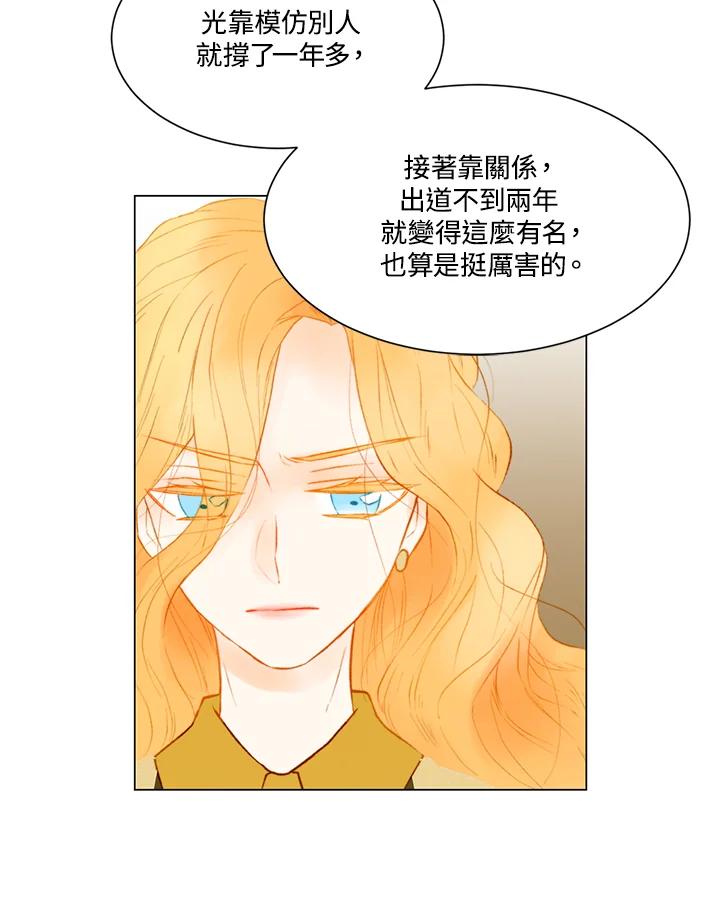《Imitation》第2季 第21话 第32页