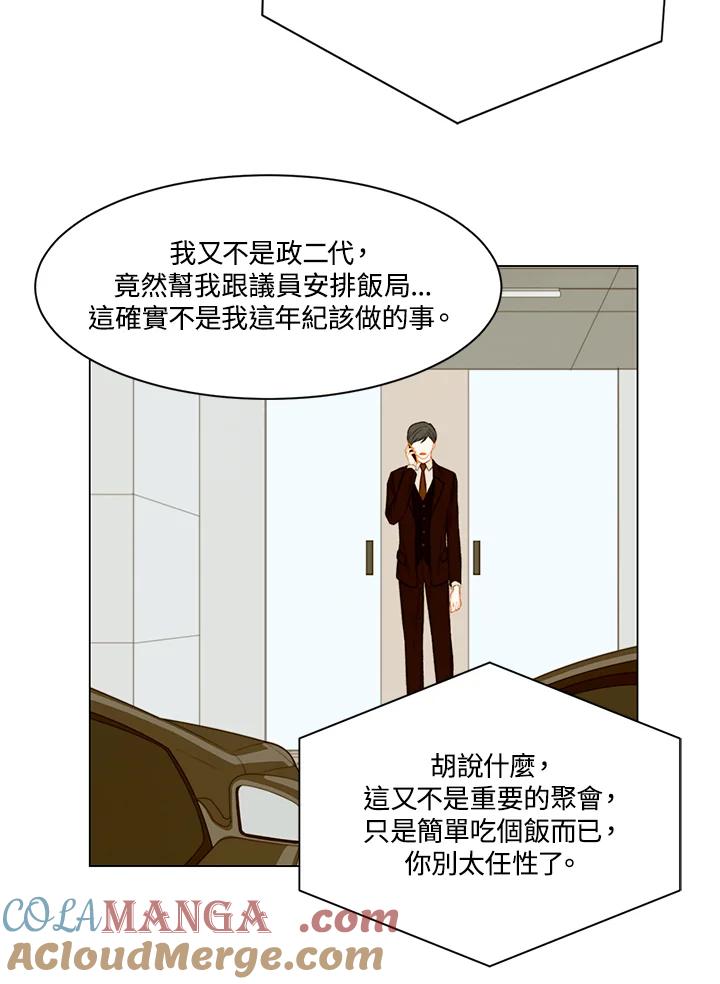 《Imitation》第2季 第22话 第28页