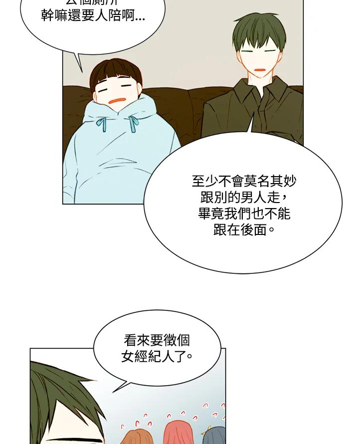 《Imitation》第2季 第22话 第8页