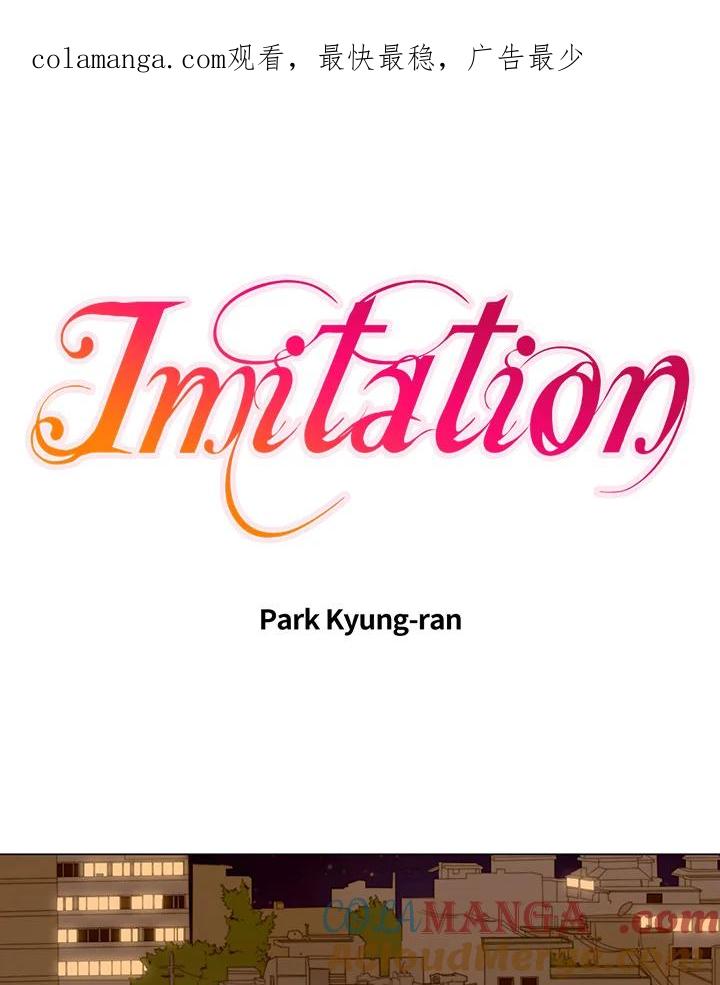 《Imitation》第2季 第22话 第1页