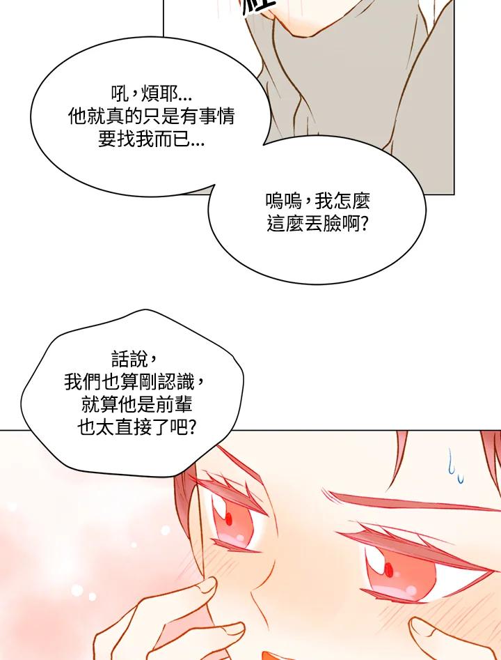 《Imitation》第2季 第22话 第54页