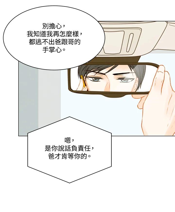 《Imitation》第2季 第22话 第30页