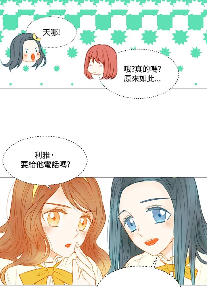 《Imitation》第2季 第22话 第14页