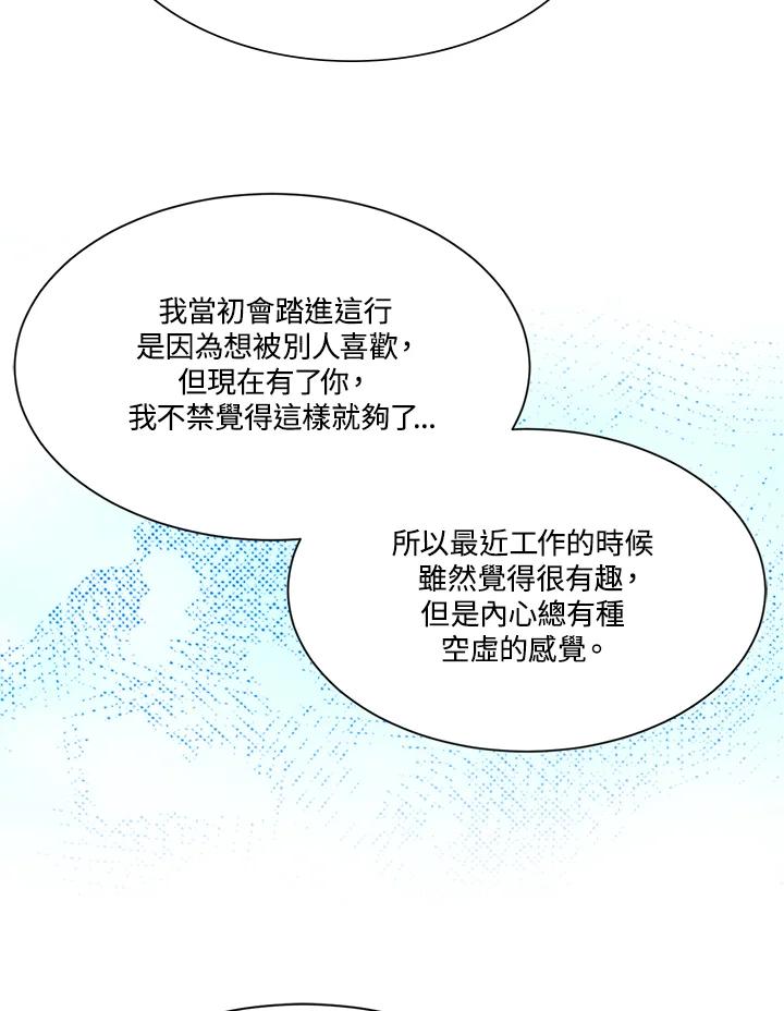 《Imitation》第2季 第23话 第41页