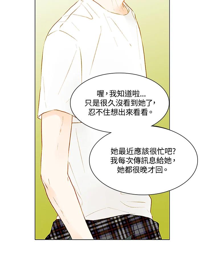 《Imitation》第2季 第23话 第3页