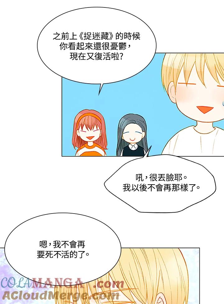 《Imitation》第2季 第23话 第4页