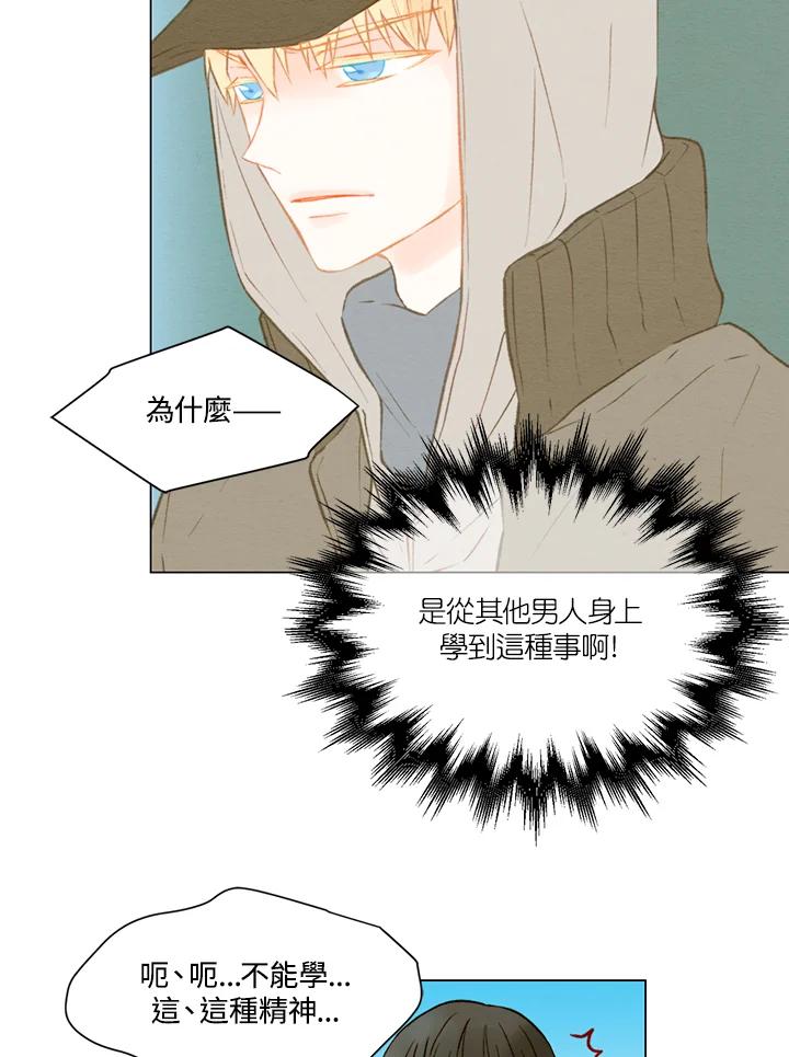 《Imitation》第2季 第23话 第44页
