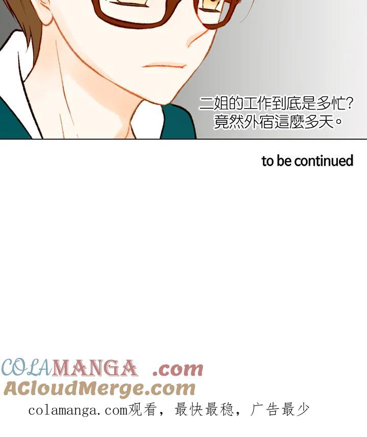《Imitation》第2季 第23话 第58页