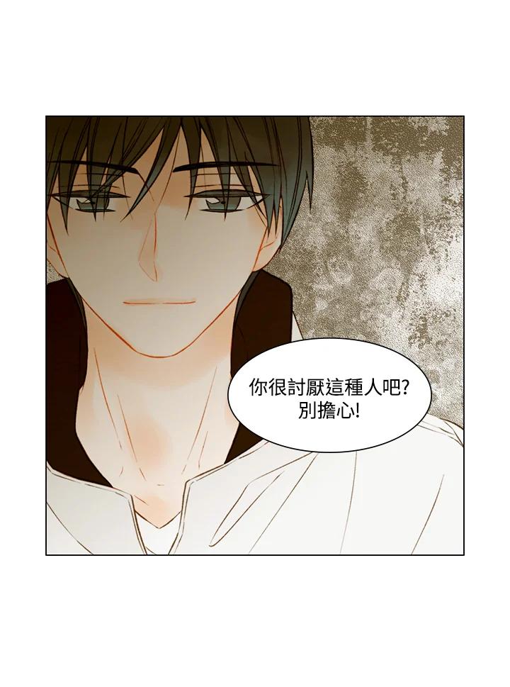 《Imitation》第2季 第23话 第48页