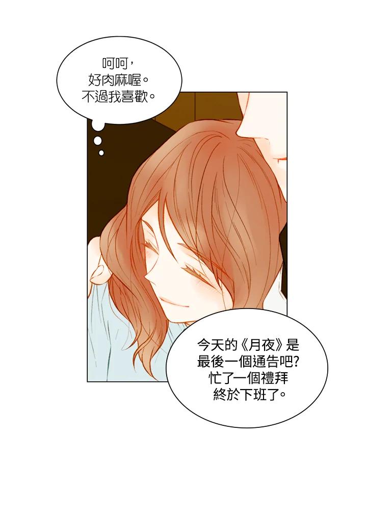 《Imitation》第2季 第23话 第36页
