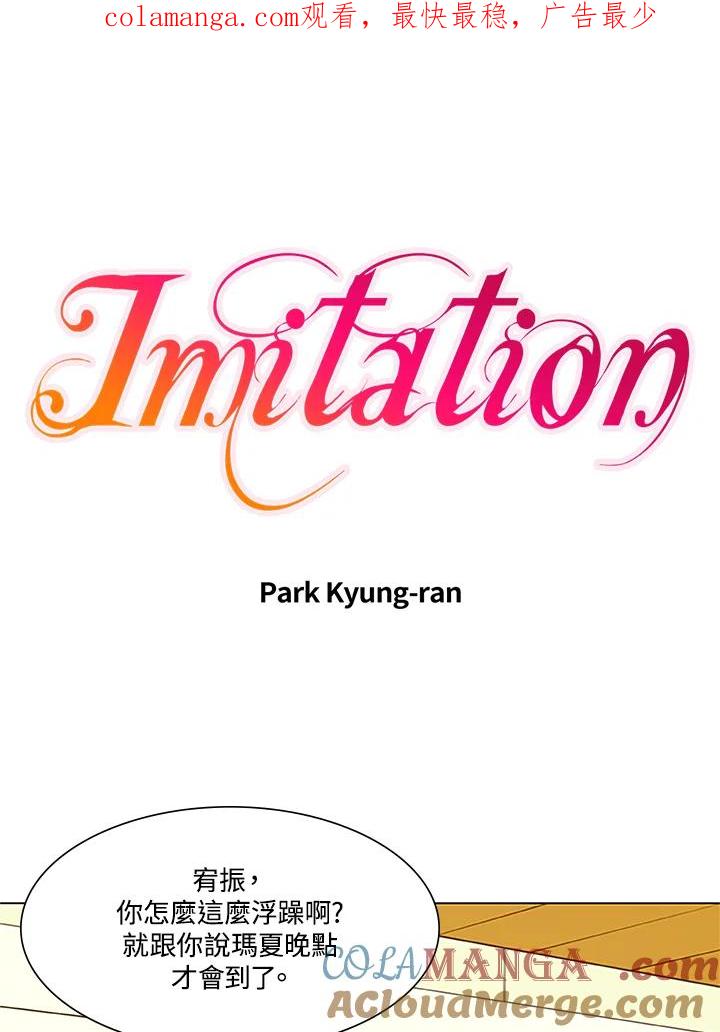 《Imitation》第2季 第23话 第1页