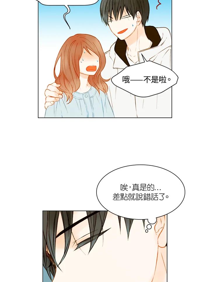 《Imitation》第2季 第23话 第45页