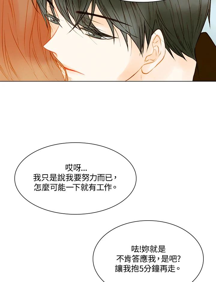 《Imitation》第2季 第24话 第17页