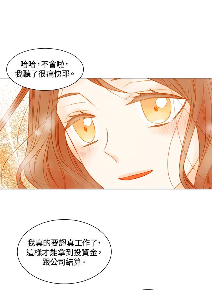 《Imitation》第2季 第24话 第42页