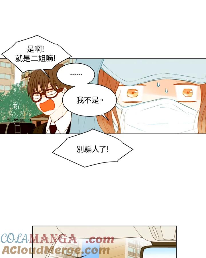 《Imitation》第2季 第24话 第25页