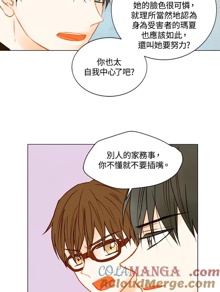 《Imitation》第2季 第24话 第37页