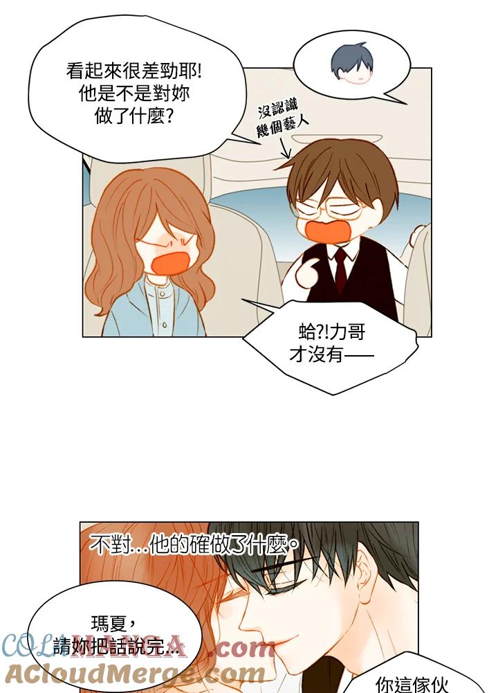 《Imitation》第2季 第24话 第31页