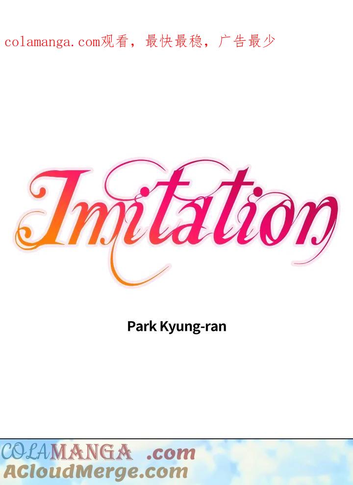 《Imitation》第2季 第24话 第1页