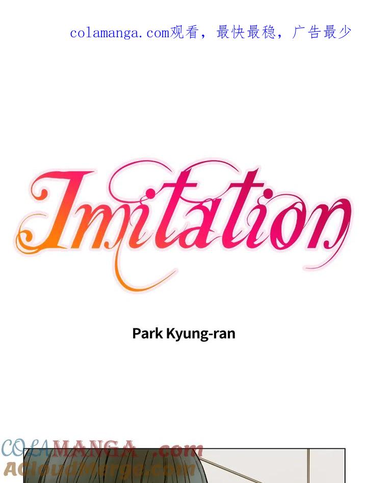 《Imitation》第2季 第25话 第1页