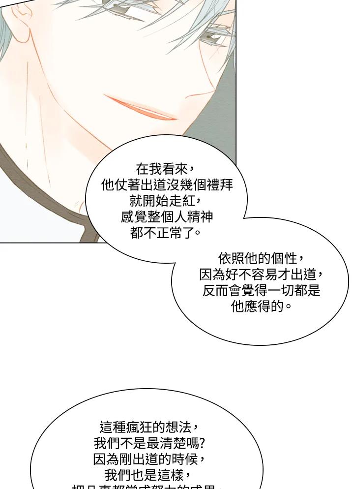 《Imitation》第2季 第25话 第9页