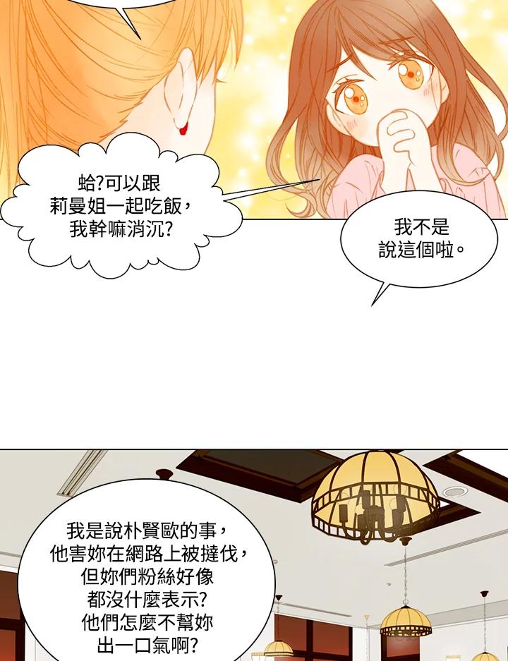 《Imitation》第2季 第25话 第14页