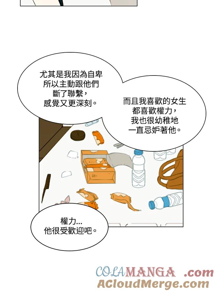 《Imitation》第2季 第25话 第40页